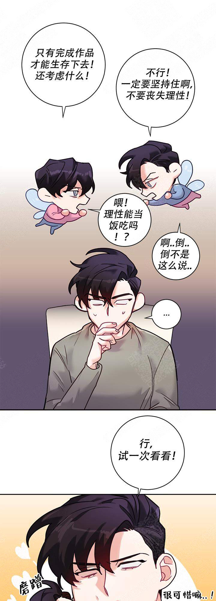极品保姆梦漫画,第13话4图