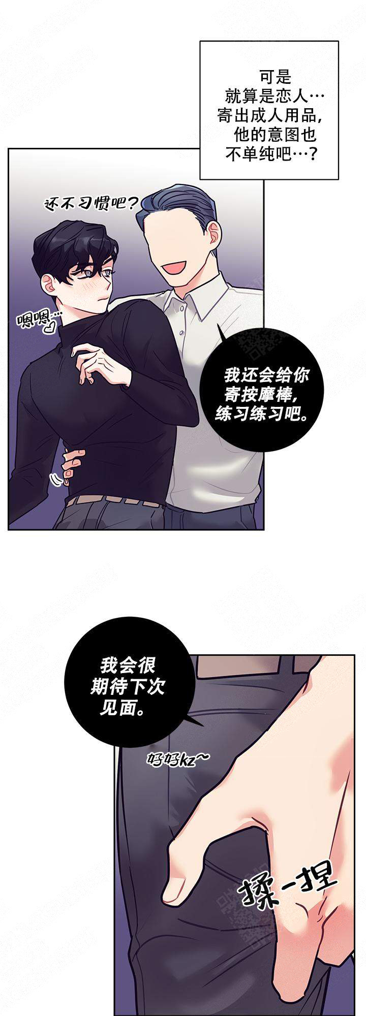 和保姆同居17年的女人漫画,第14话4图