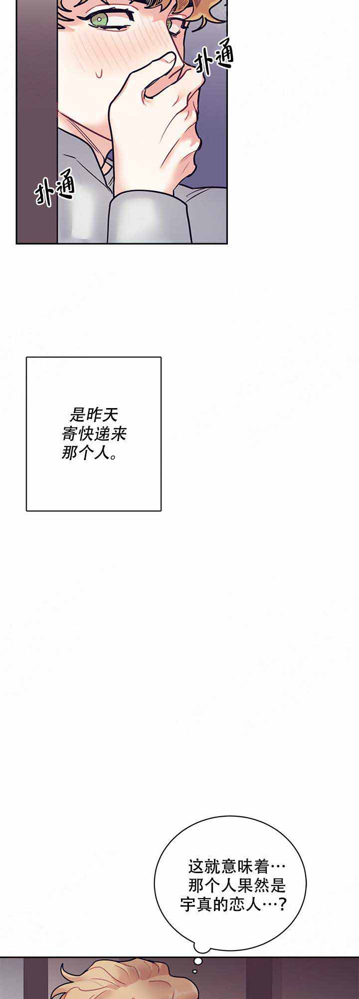 和保姆同居17年的女人漫画,第14话2图