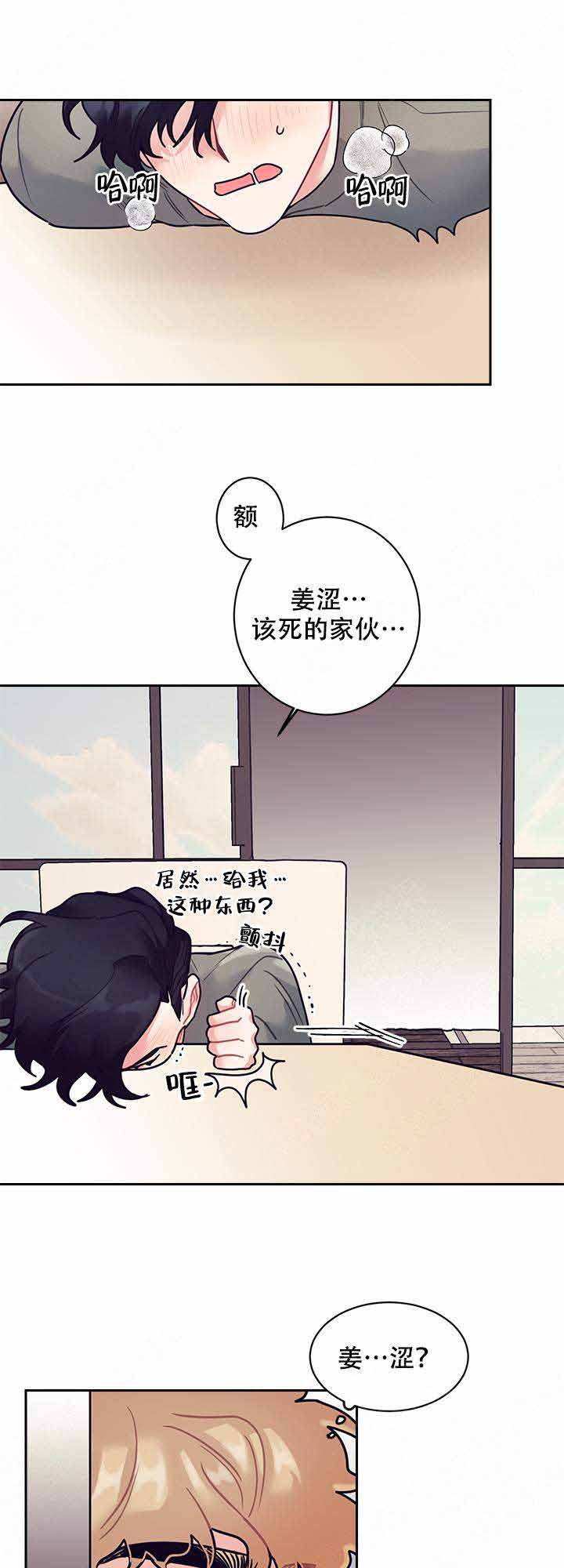 和保姆同居17年的女人漫画,第14话1图