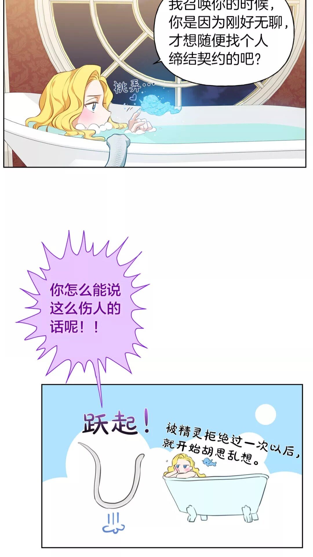 金发精灵师之天才的烦恼漫画免费下拉式漫画,第29话 送花的少年4图