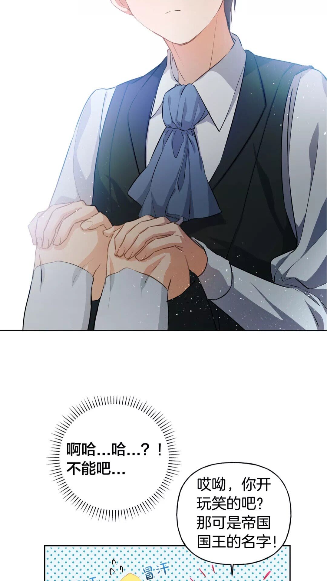 金发精灵师之天才的烦恼大结局漫画,第31话 挺身而出3图