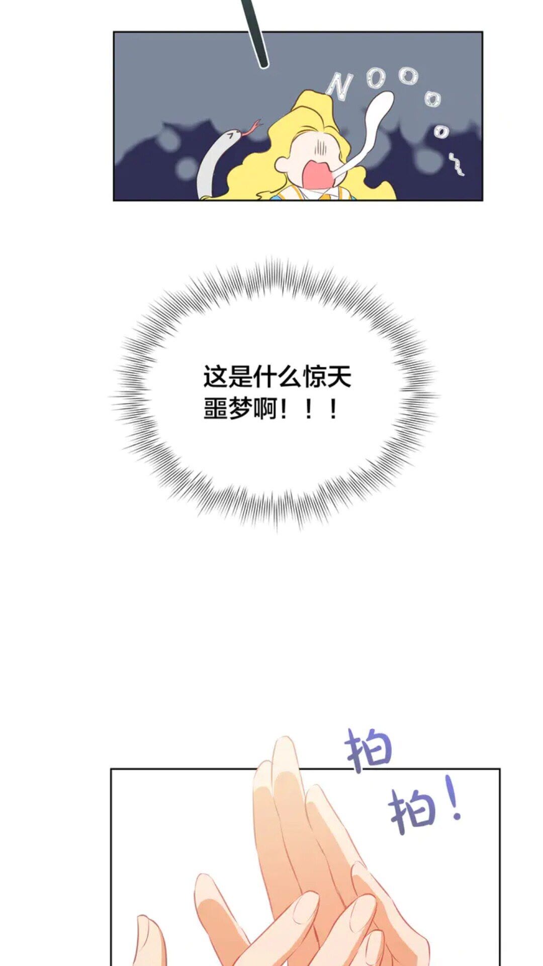 金发精灵师之天才的烦恼免费漫画下拉式漫画,第26话 欧买噶！买它！5图