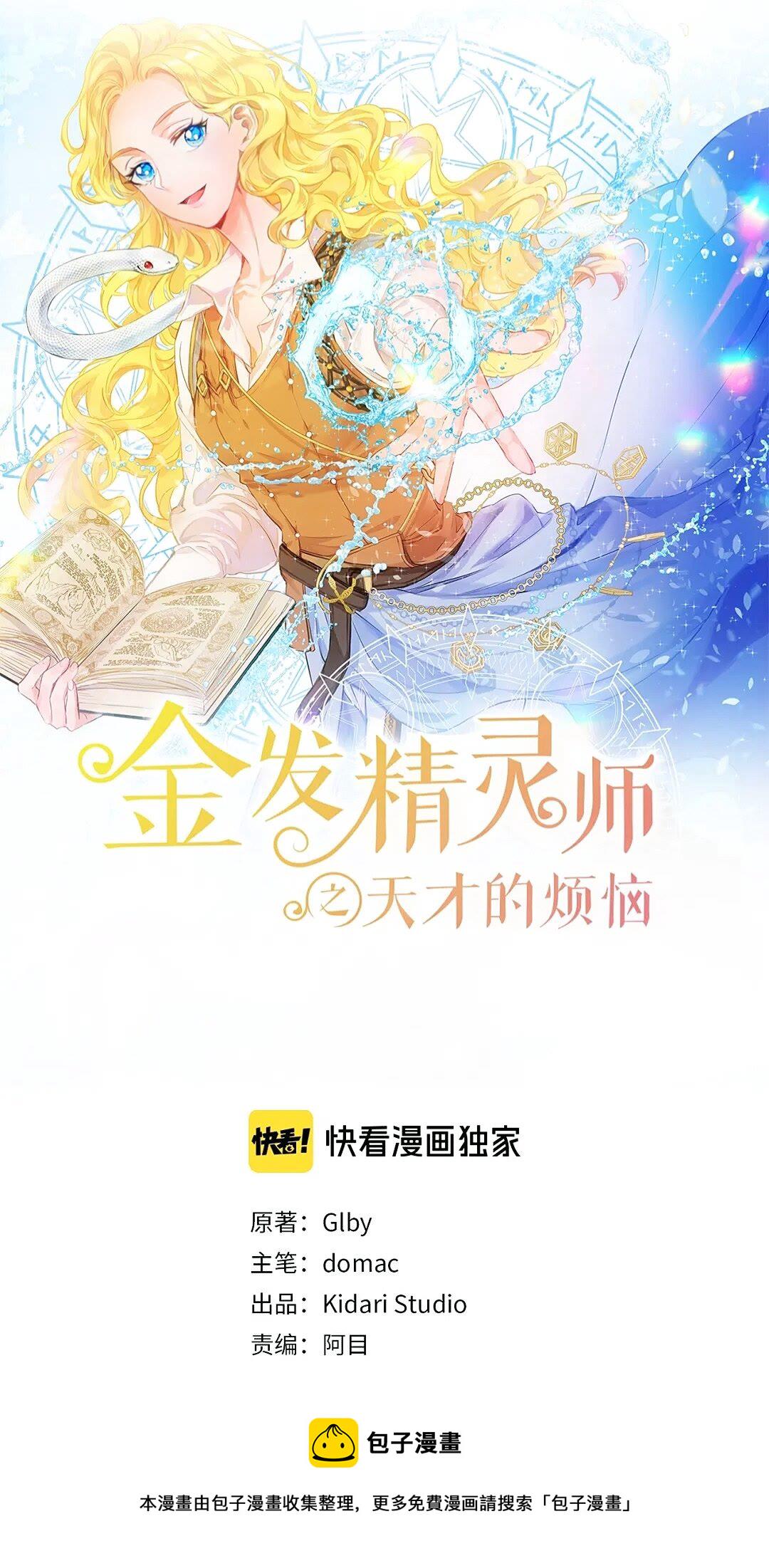 金发精灵师之天才的烦恼还更新吗漫画,第二季 开启篇 龙的宠物1图