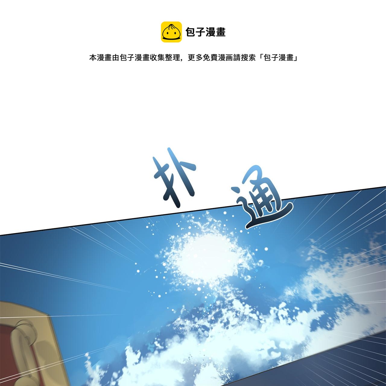 金发精灵师之天才的烦恼视频漫画,第87话 日行一善1图