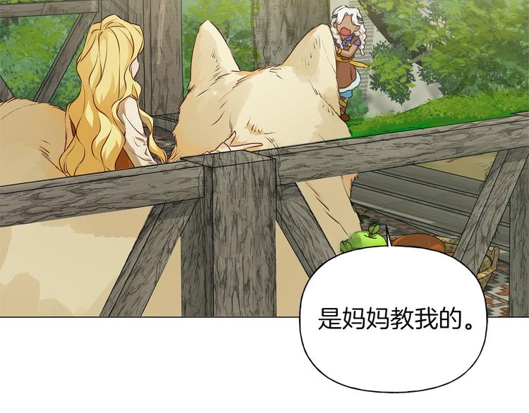 金发精灵师之天才的烦恼大结局漫画,第57话 捡漏大王5图