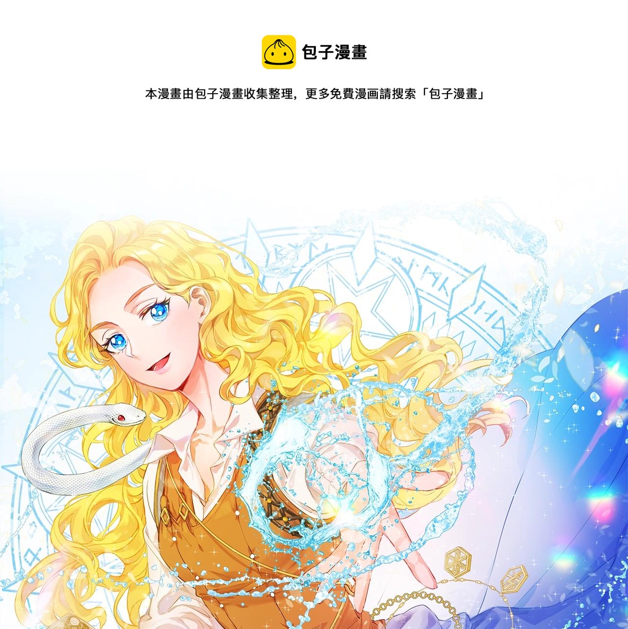 金发精灵师之天才的烦恼47漫画,第67话 勇闯奴隶岛1图