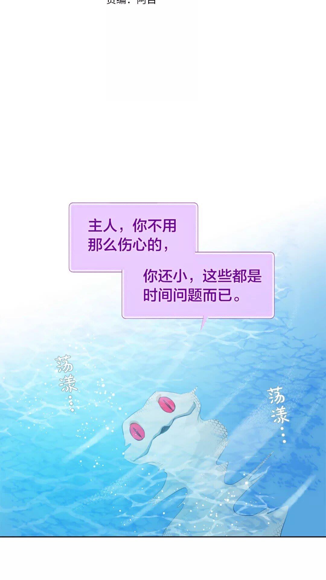 金发精灵师之天才的烦恼漫画免费下拉式漫画,第29话 送花的少年2图