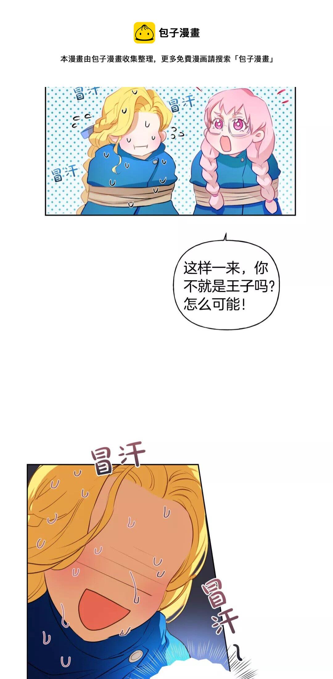 金发精灵师之天才的烦恼大结局漫画,第31话 挺身而出4图