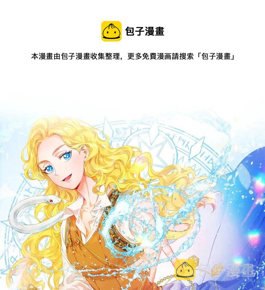金发精灵师之天才的烦恼漫画48话漫画,第10话 去吧！水精灵！1图