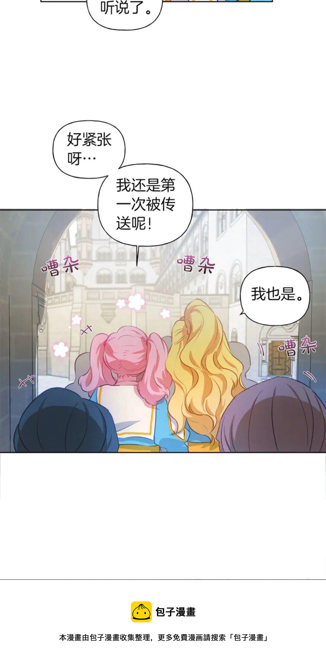 金发精灵师之天才的烦恼还更新吗漫画,第25话 学霸校草爱慕我？5图