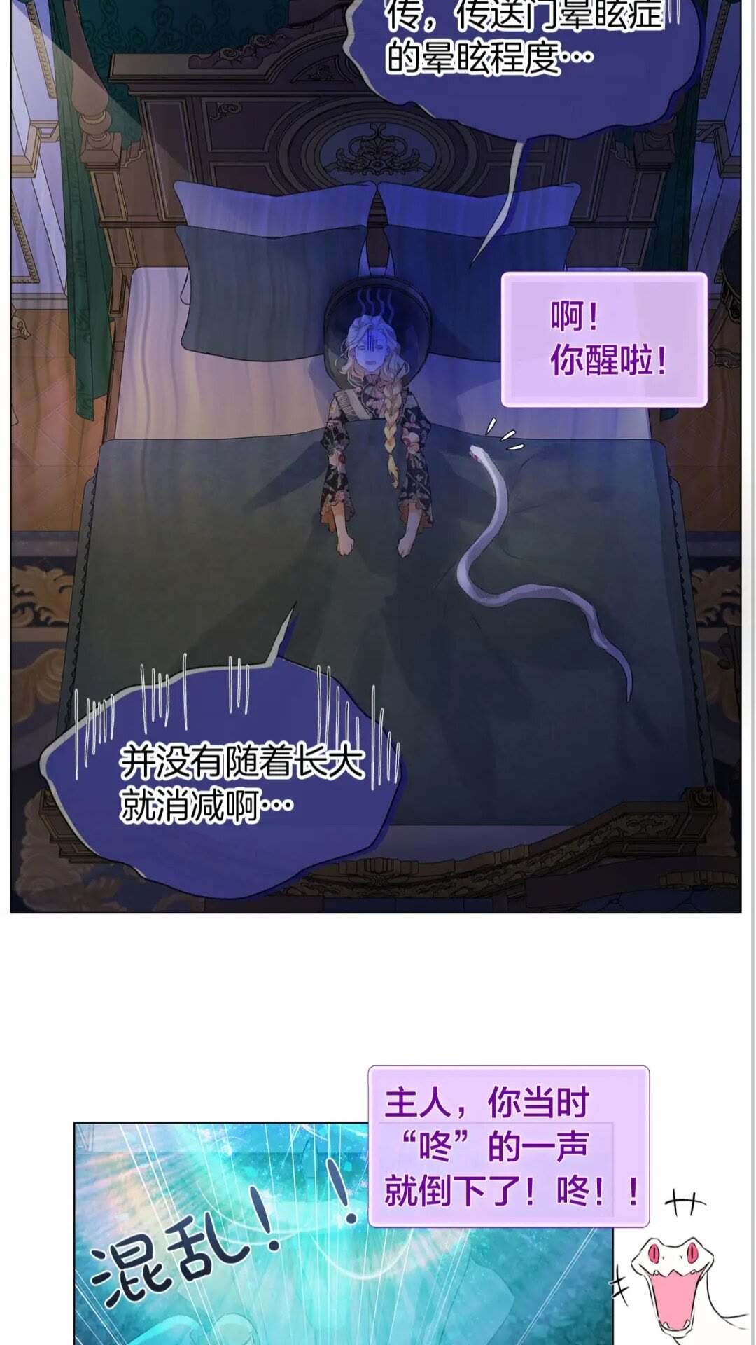 金发精灵师之天才的烦恼大结局漫画,第43话 美女本人3图