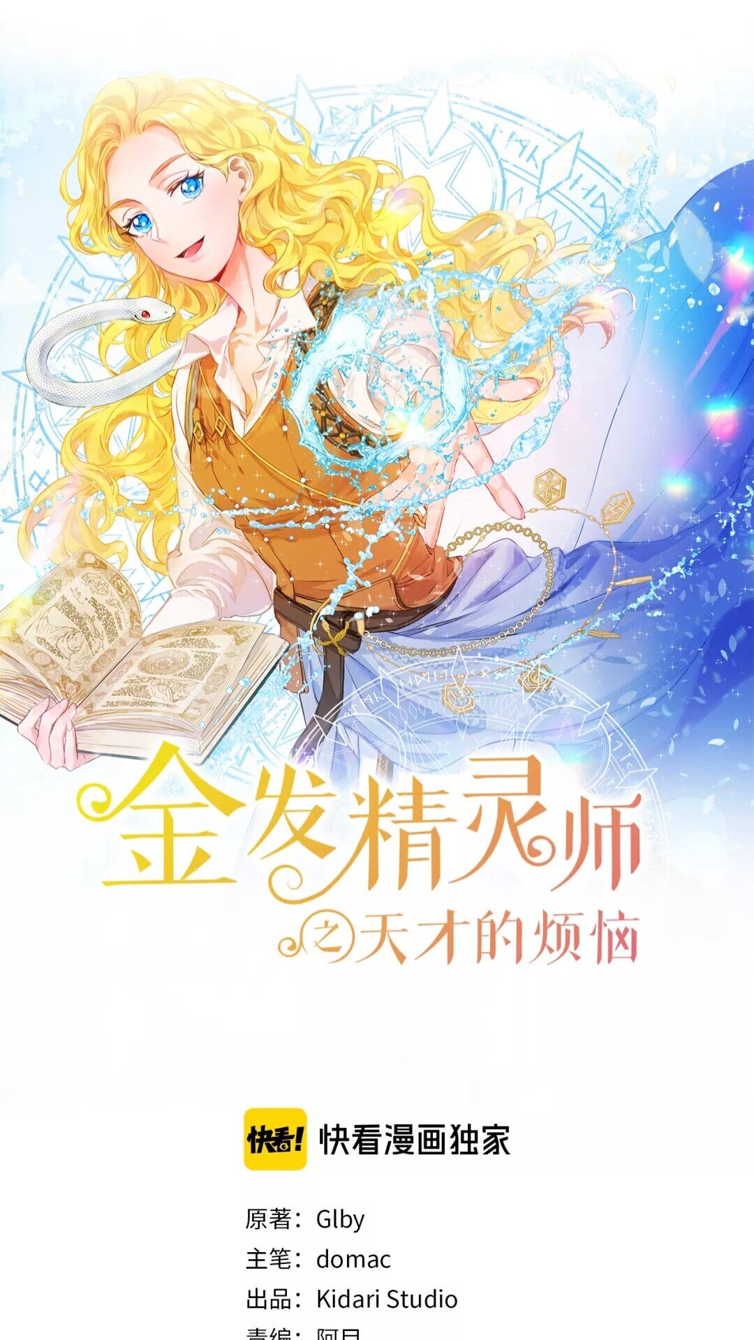 金发精灵师之天才的烦恼漫画免费下拉式漫画,第29话 送花的少年1图