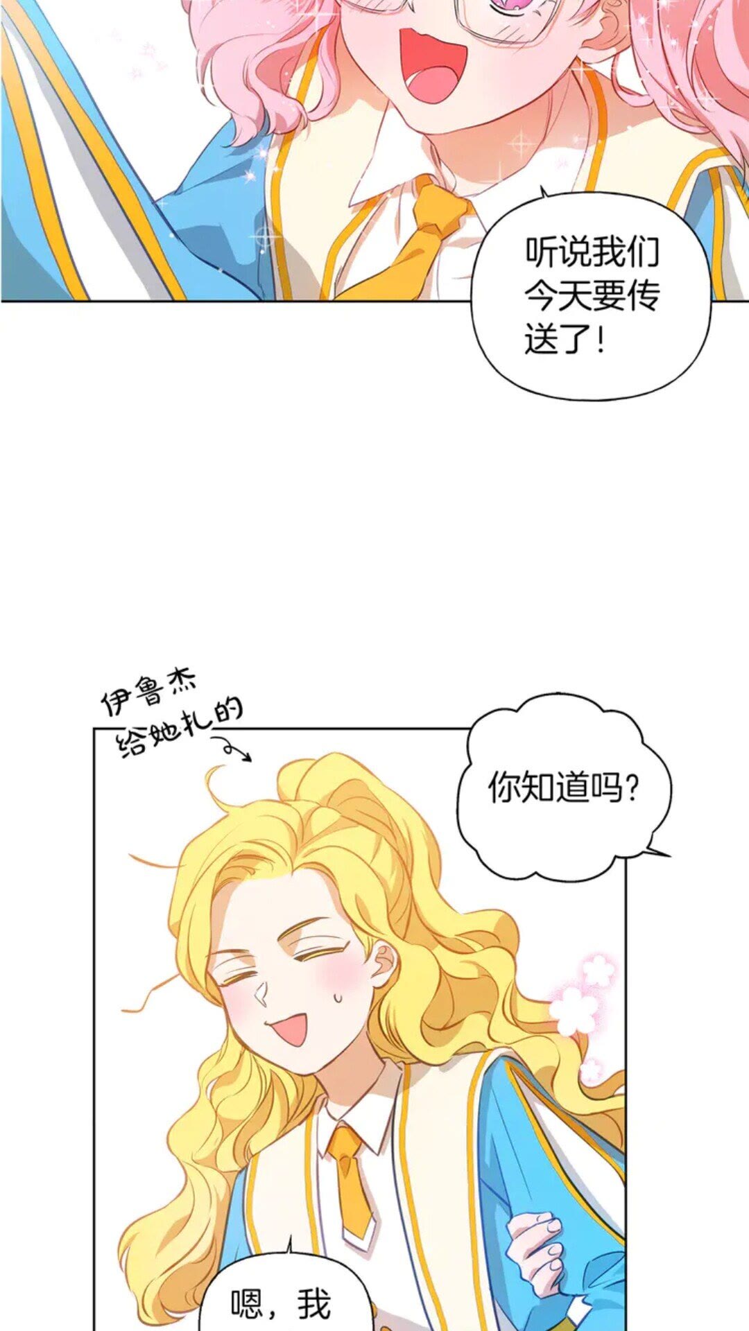 金发精灵师之天才的烦恼还更新吗漫画,第25话 学霸校草爱慕我？4图