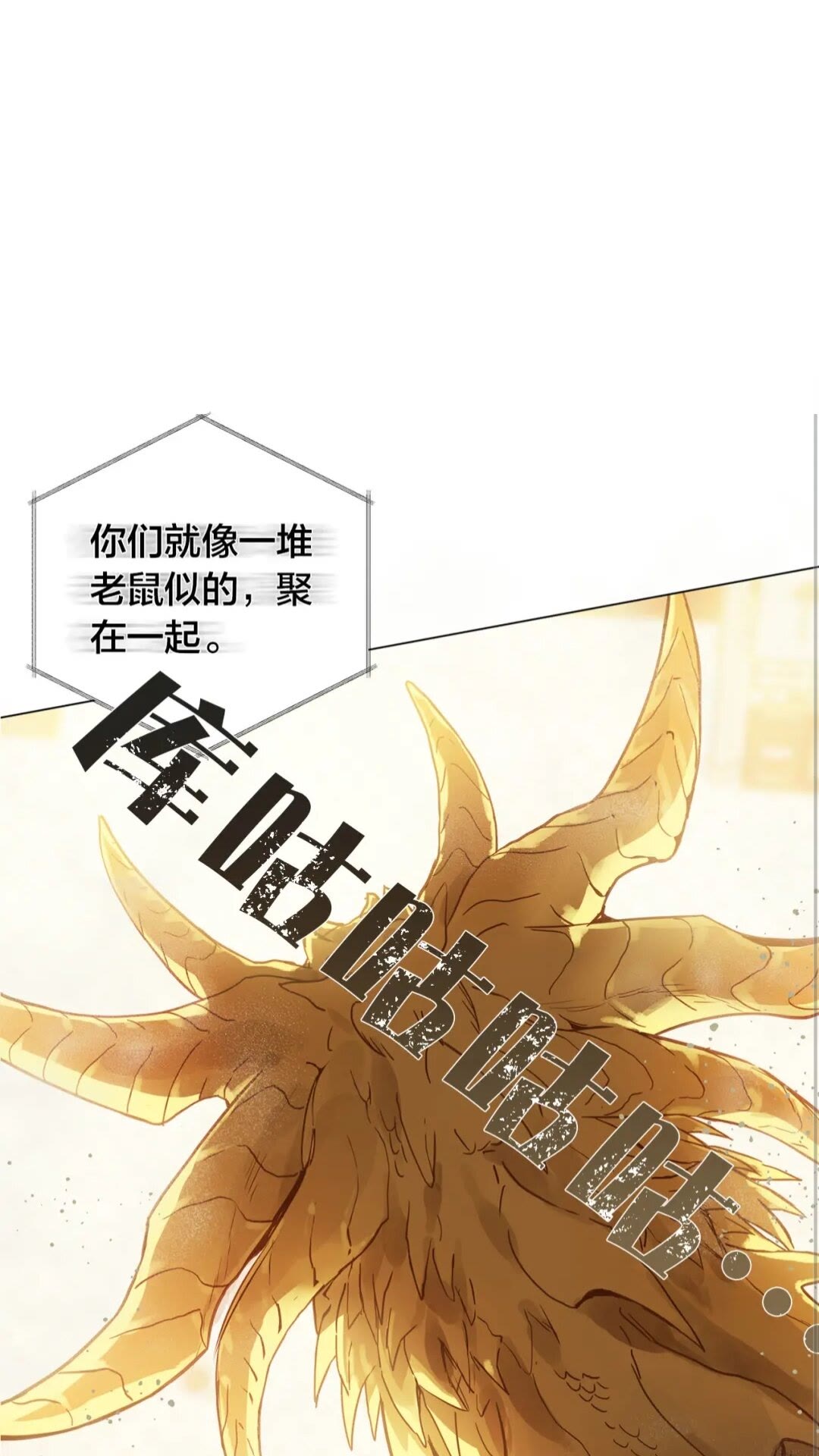 金发精灵师之天才的烦恼小说漫画,第一季完结篇 都得死？2图