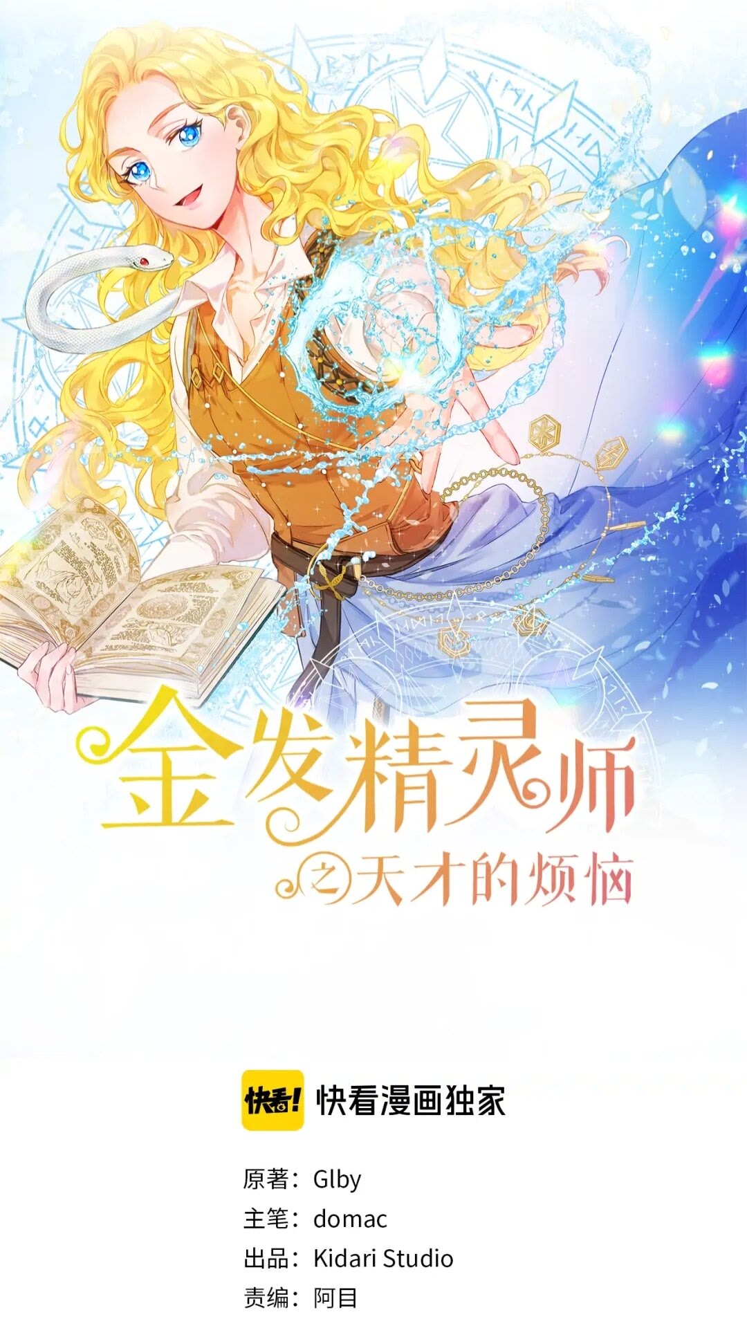 金发精灵师之天才的烦恼漫画107在线看漫画,第39话 觉醒之路1图