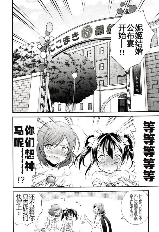妮可与真姬情头漫画,第1话4图