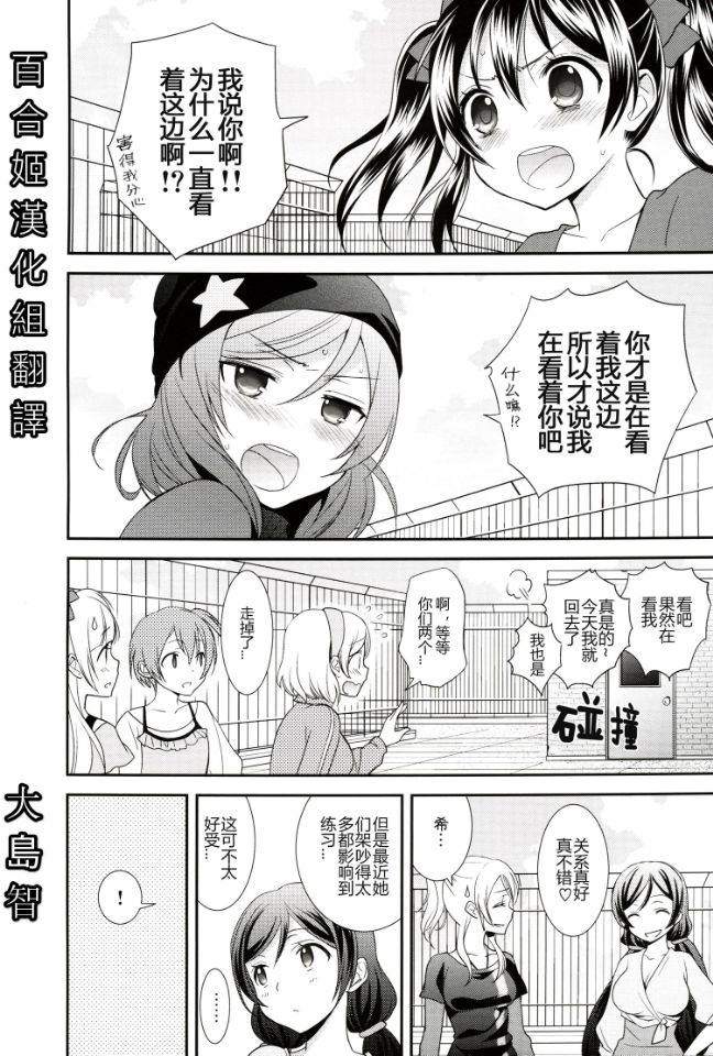 妮可与真姬情头漫画,第1话1图