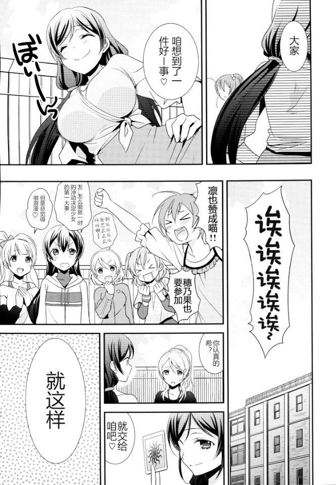 妮可与真姬情头漫画,第1话3图