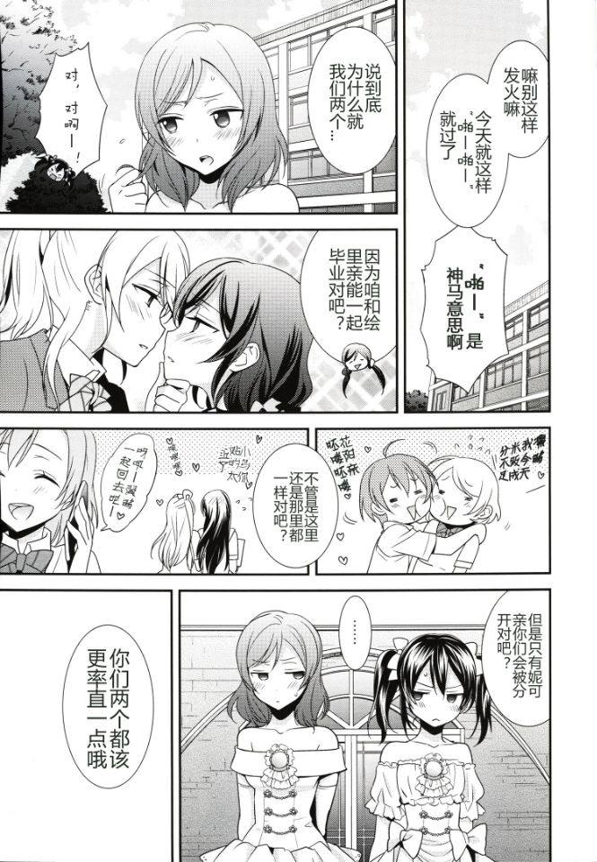 妮可与真姬情头漫画,第1话5图