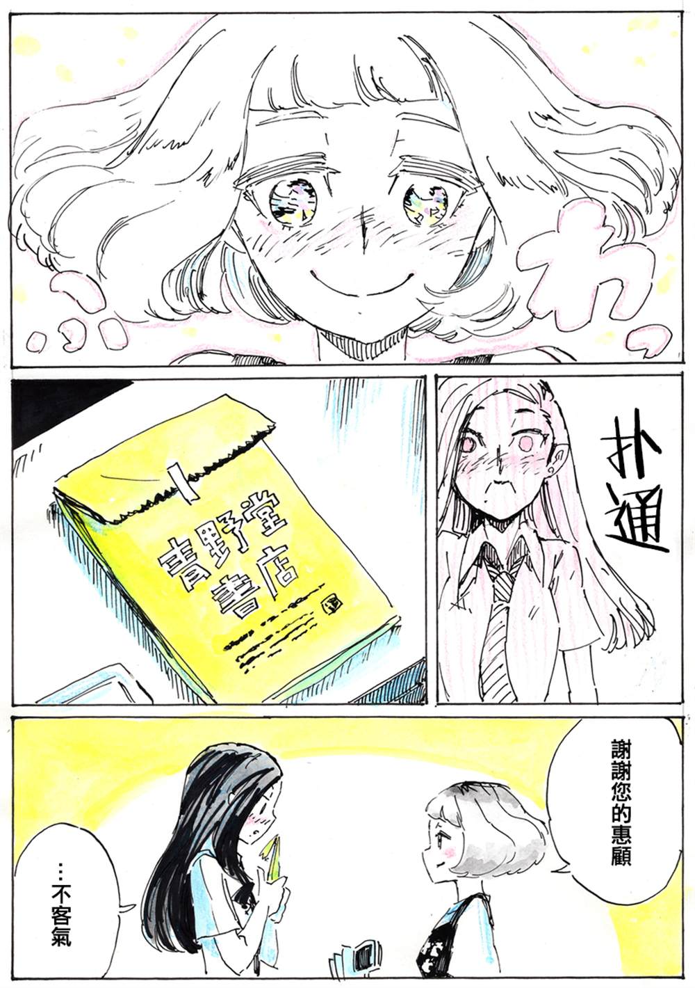 高中生和班主任关系不好怎么办漫画,第1话3图