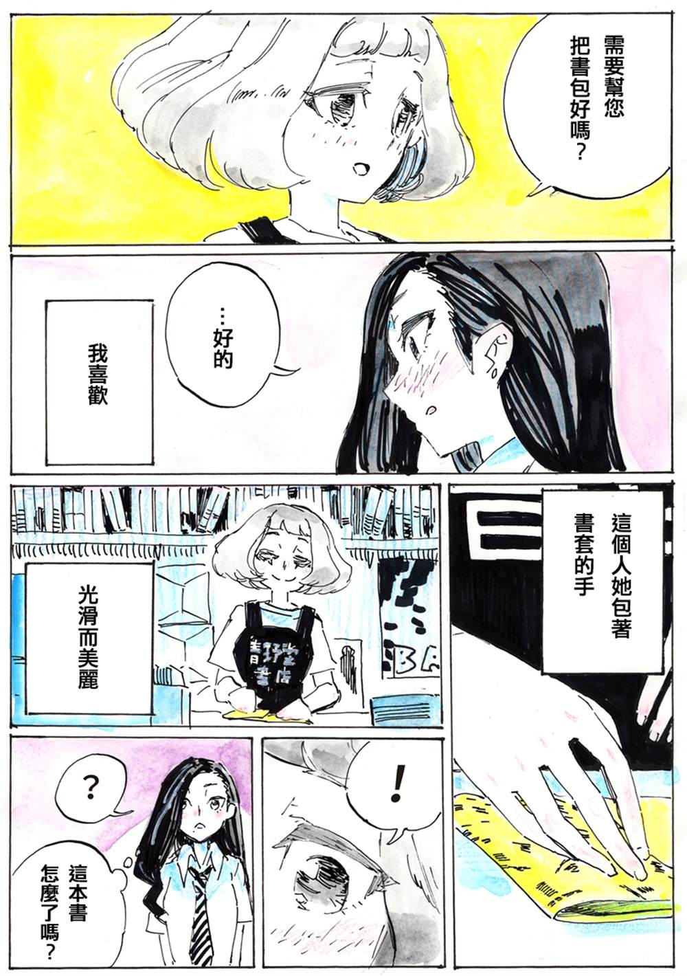 高中生和班主任关系不好怎么办漫画,第1话2图
