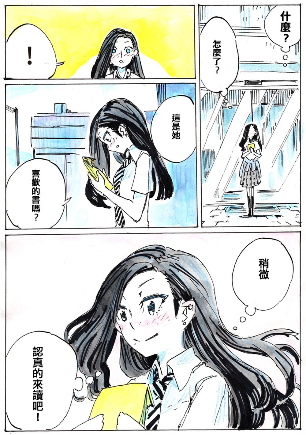 高中生和班主任关系不好怎么办漫画,第1话4图