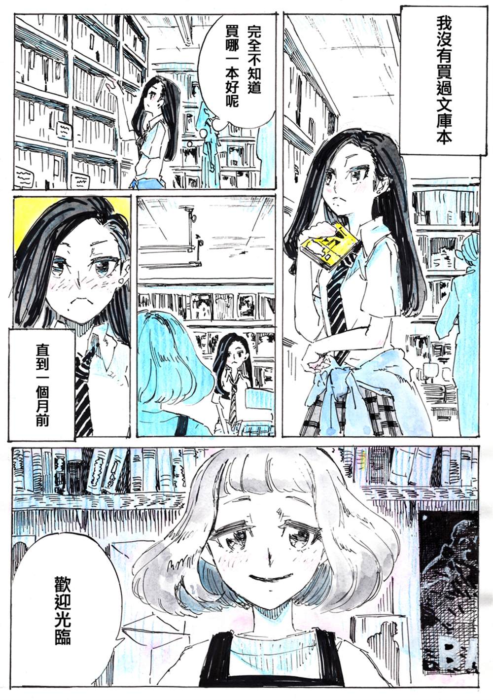 高中生和班主任关系不好怎么办漫画,第1话1图