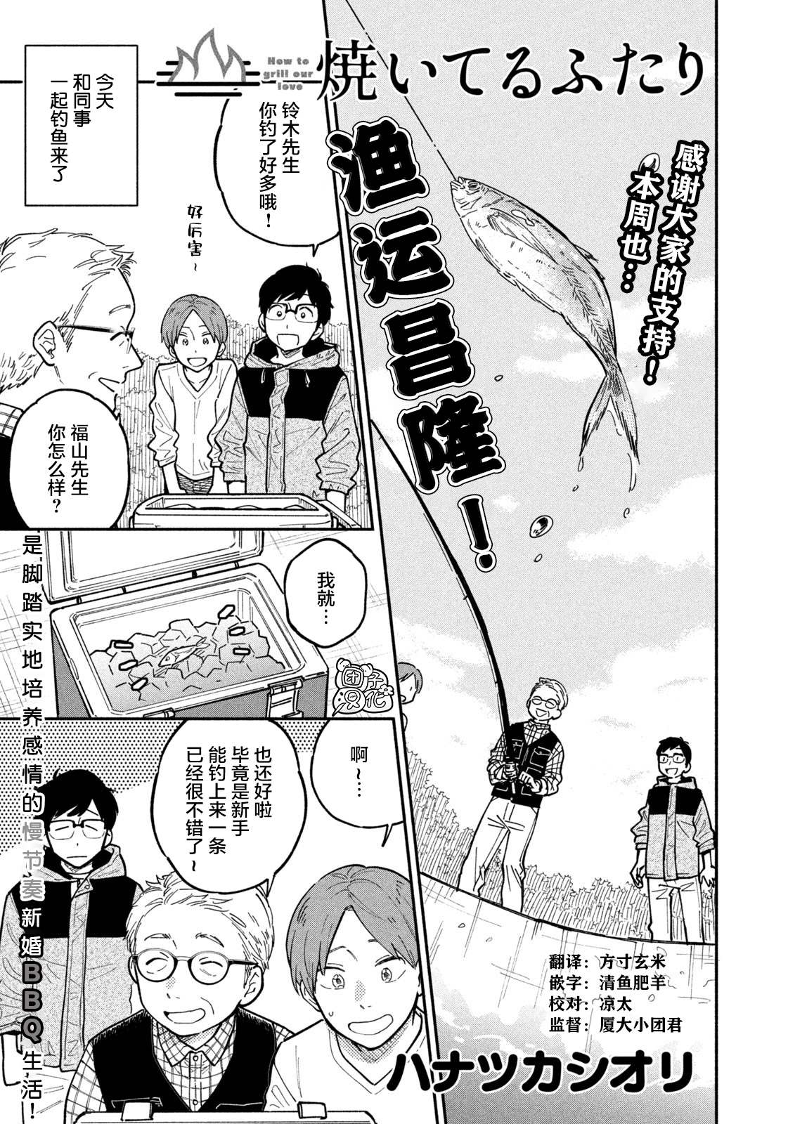 爱情是美味的漫画,第4话1图