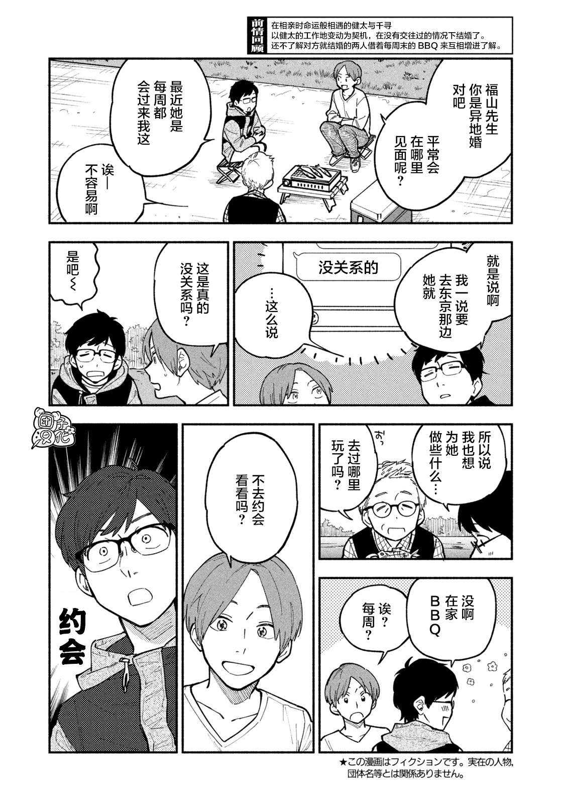 爱情是美味的漫画,第4话3图