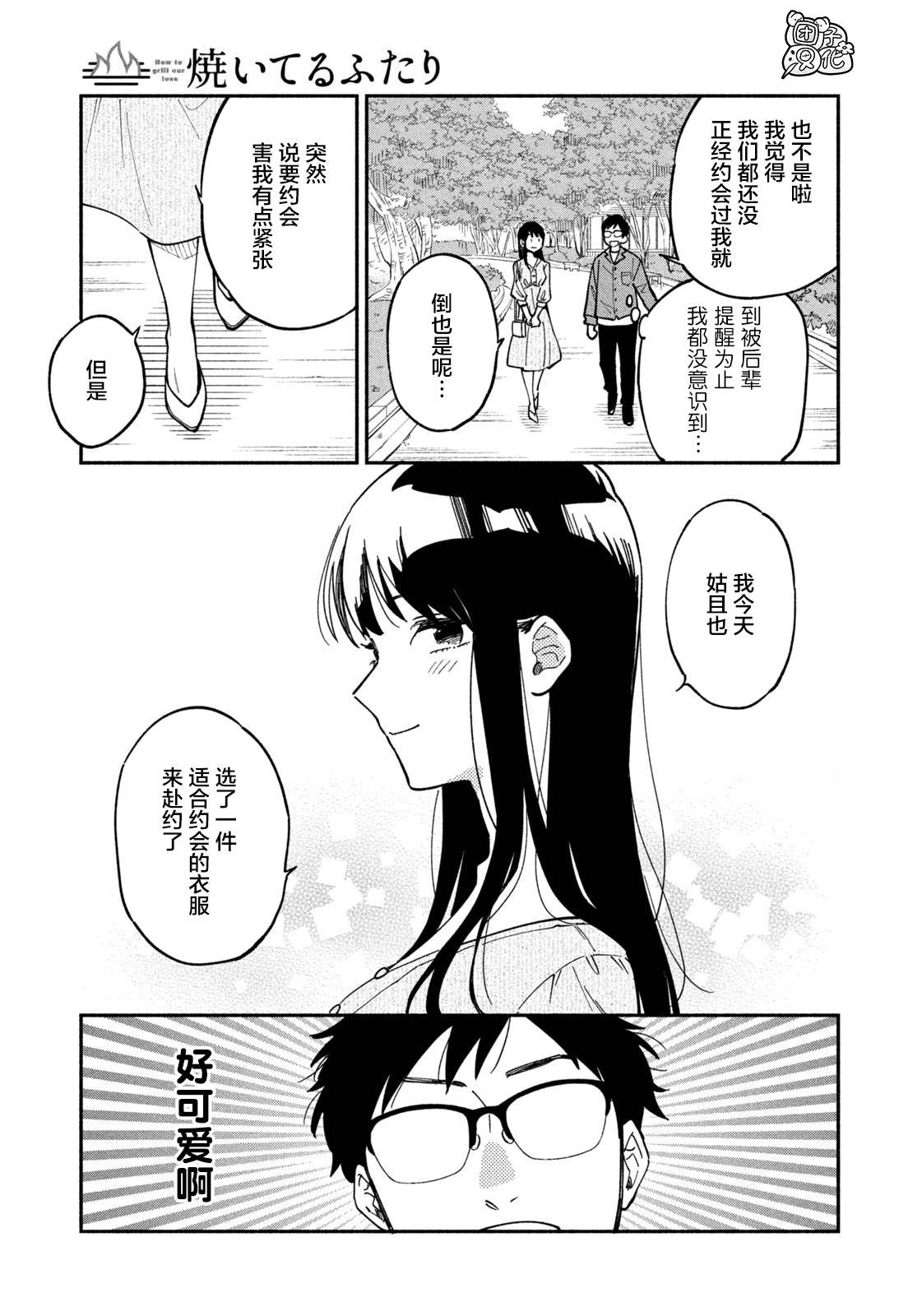 爱情是美味的漫画,第4话5图