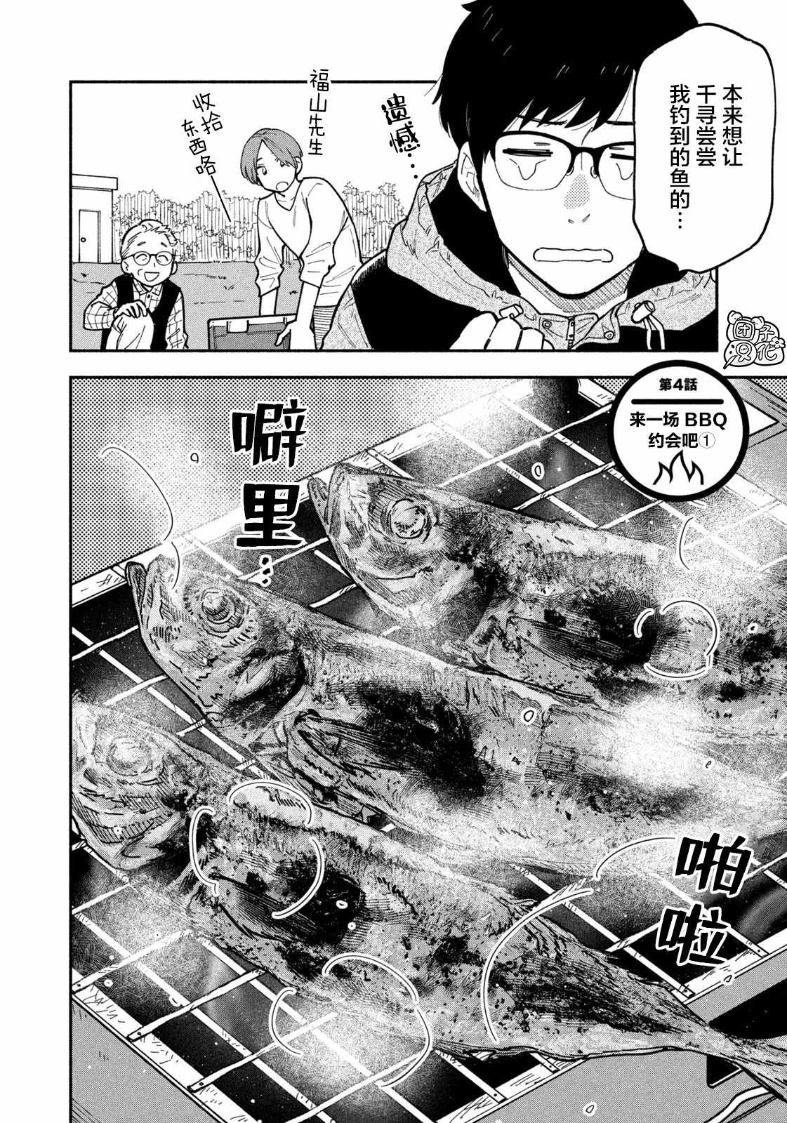 爱情是美味的漫画,第4话2图