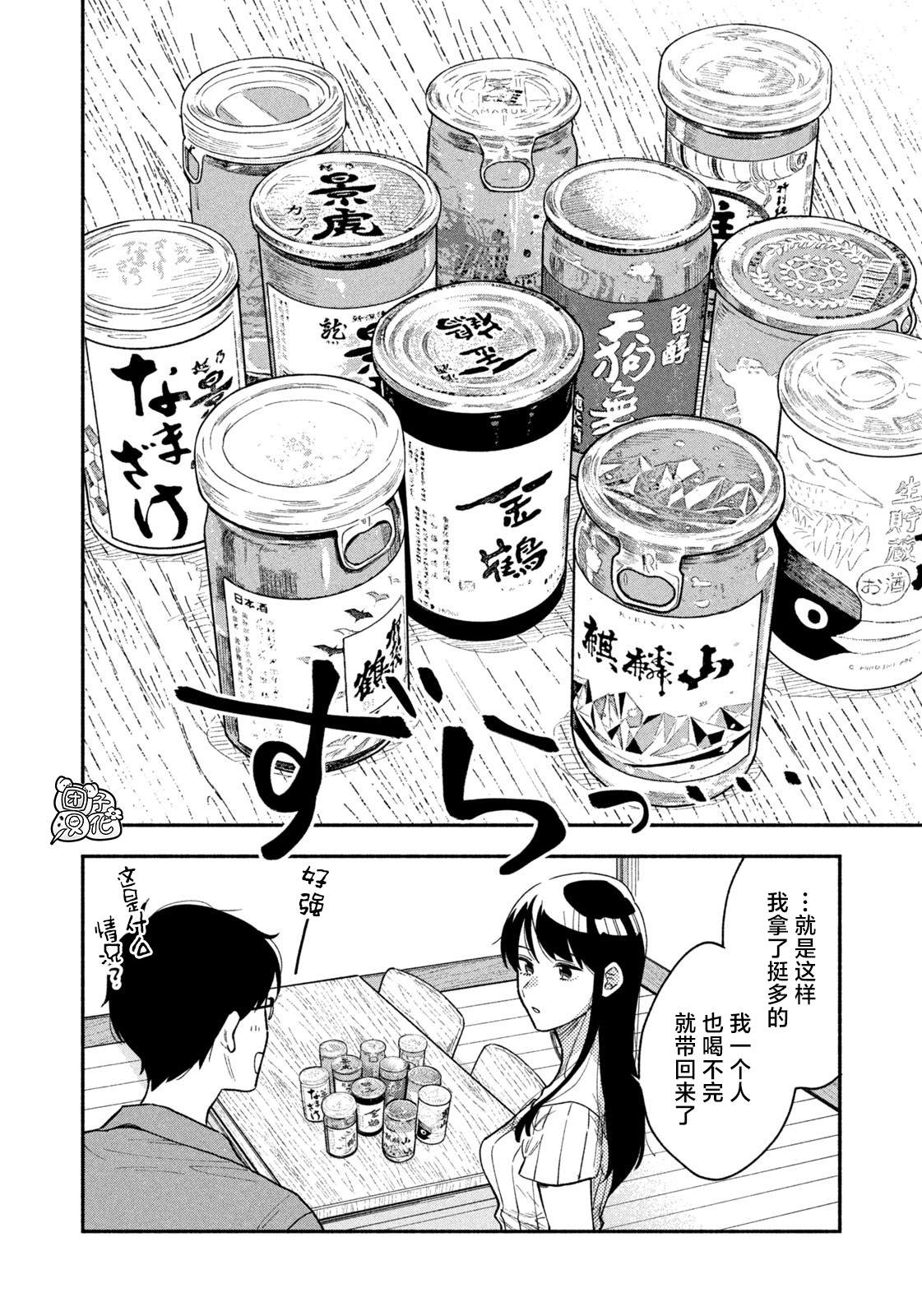 爱情是烤肉的滋味日剧在线看漫画,第28话2图