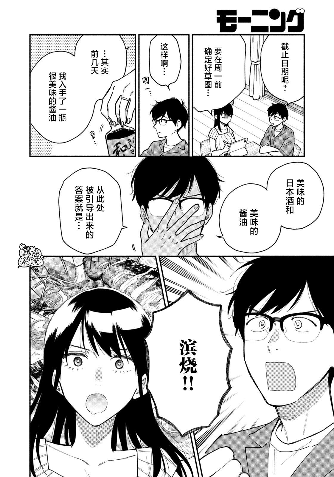爱情是烤肉的滋味日剧在线看漫画,第28话4图