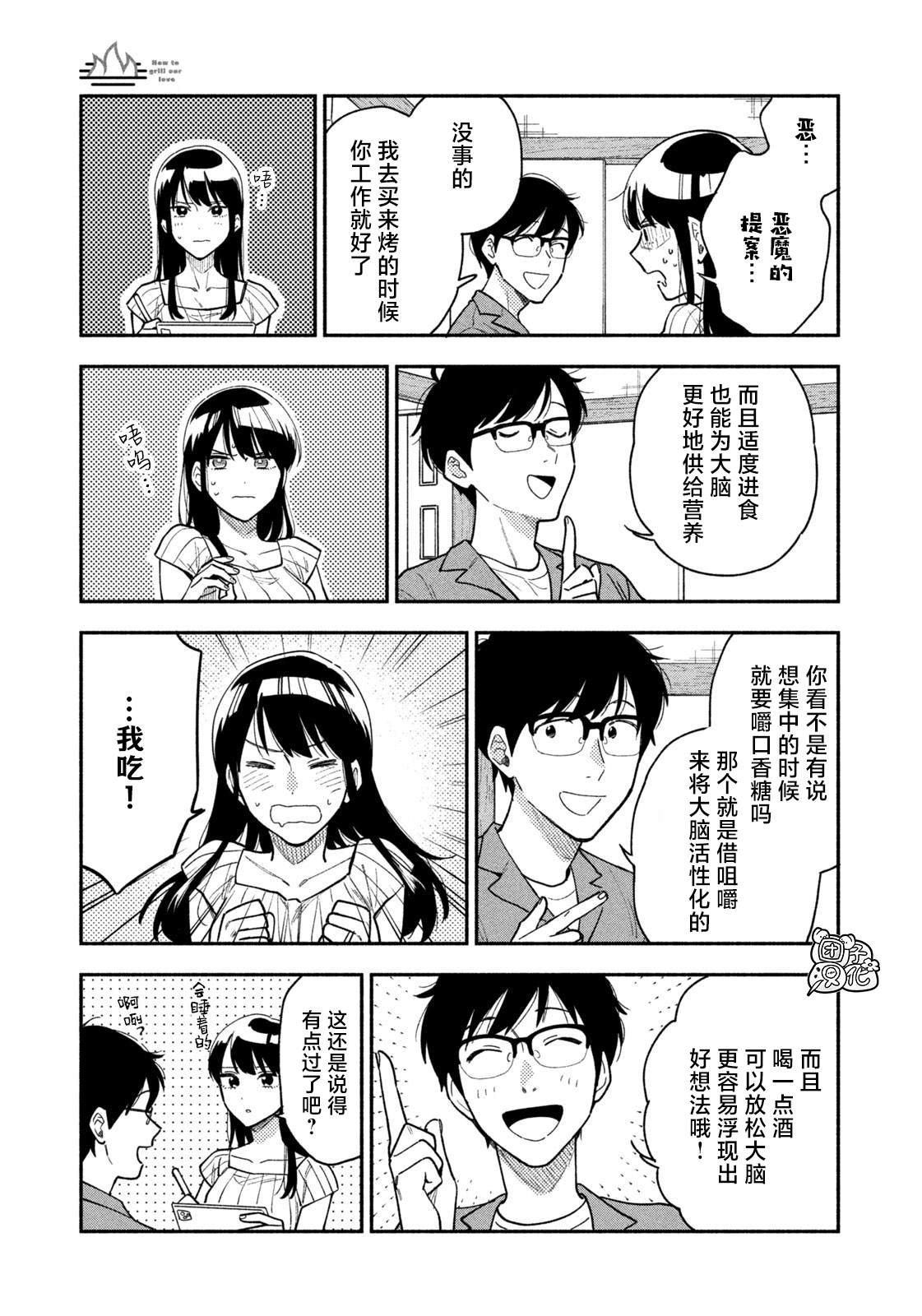爱情是烤肉的滋味日剧在线看漫画,第28话5图