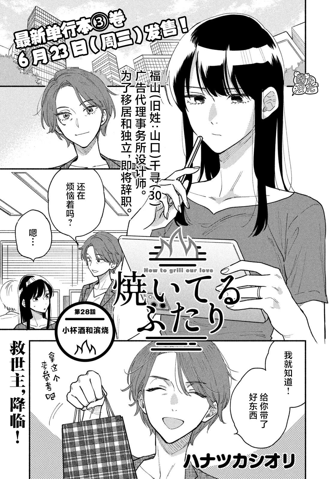 爱情是烤肉的滋味日剧在线看漫画,第28话1图