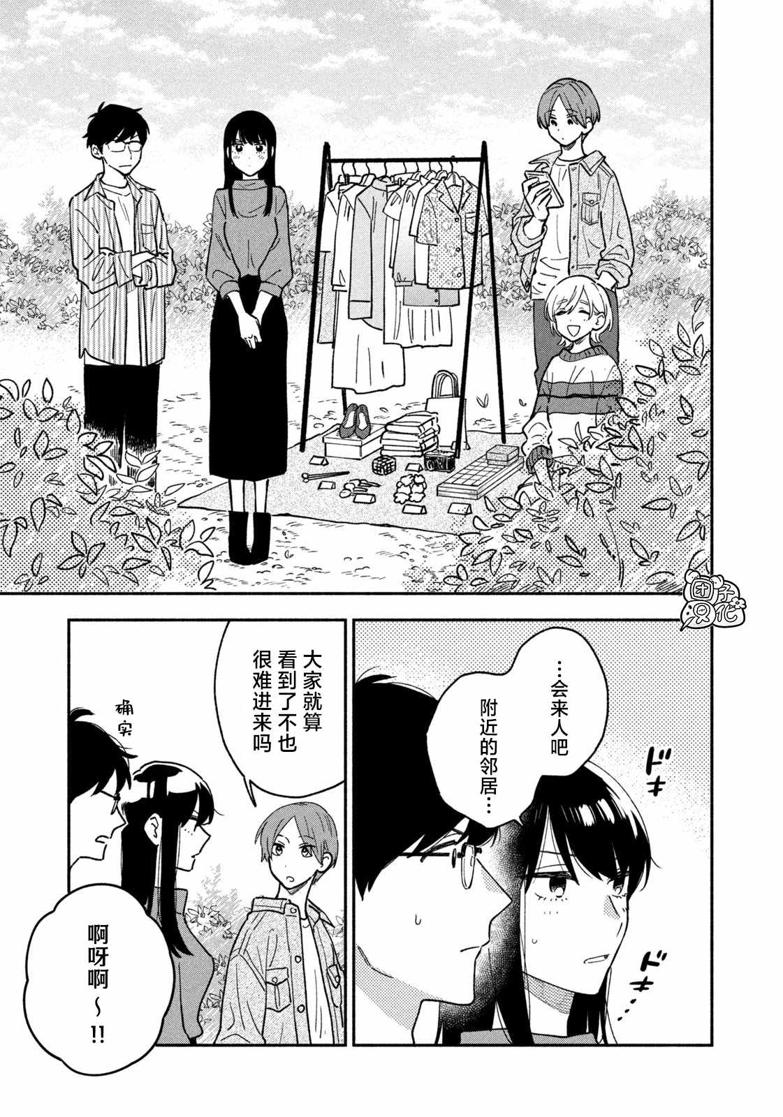 爱情是柠檬的味道漫画,第45话5图