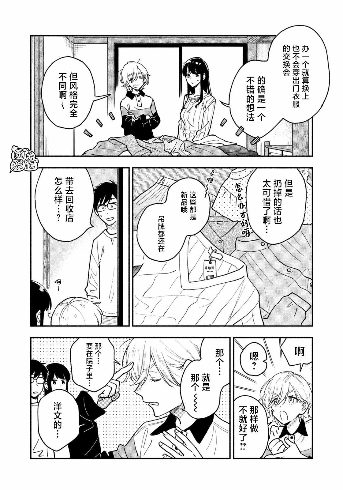 爱情是柠檬的味道漫画,第45话2图