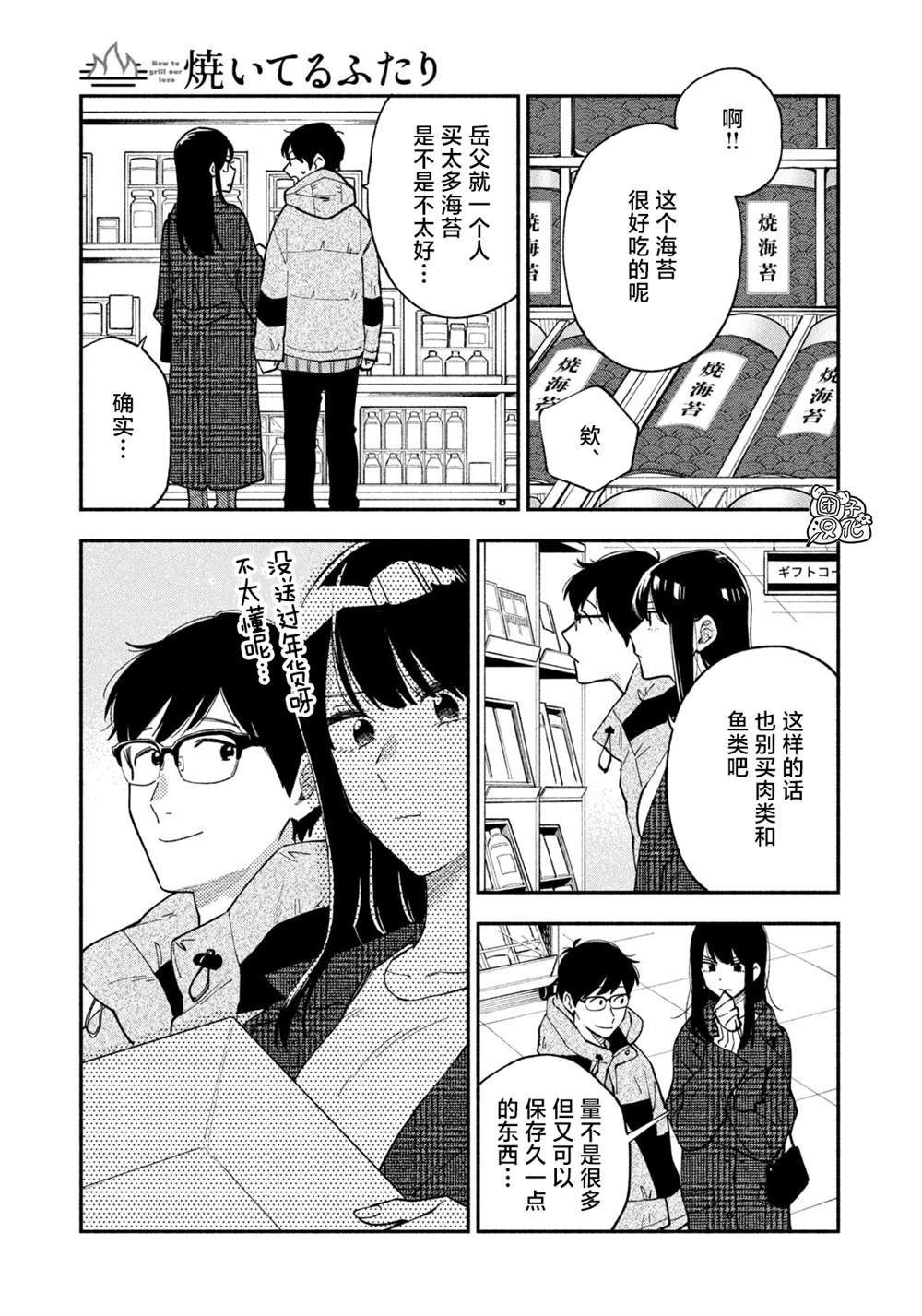 爱情是烤肉的滋味合集漫画,第59话3图