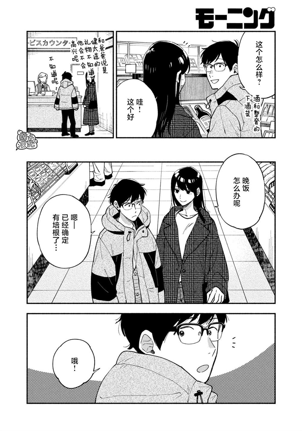 爱情是烤肉的滋味合集漫画,第59话4图