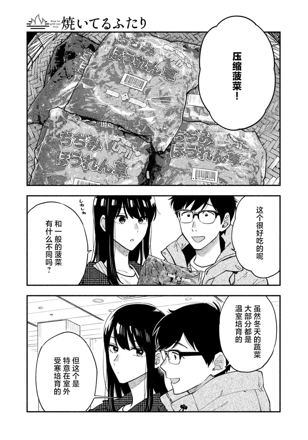 爱情是烤肉的滋味合集漫画,第59话5图