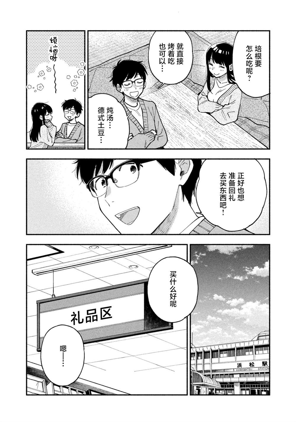 爱情是烤肉的滋味合集漫画,第59话2图