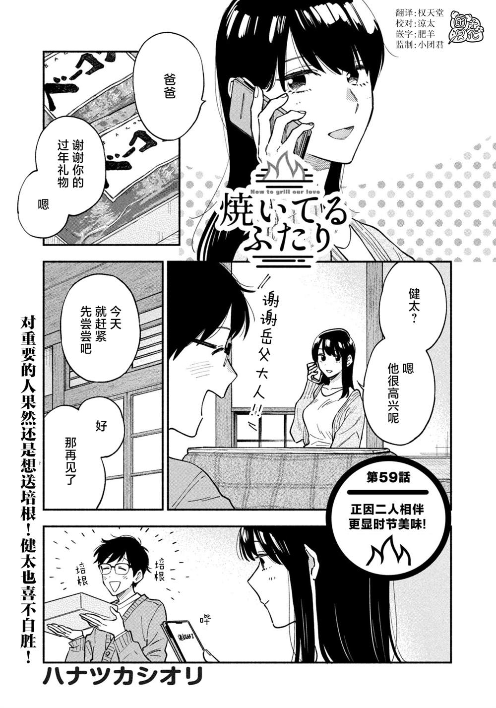 爱情是烤肉的滋味合集漫画,第59话1图