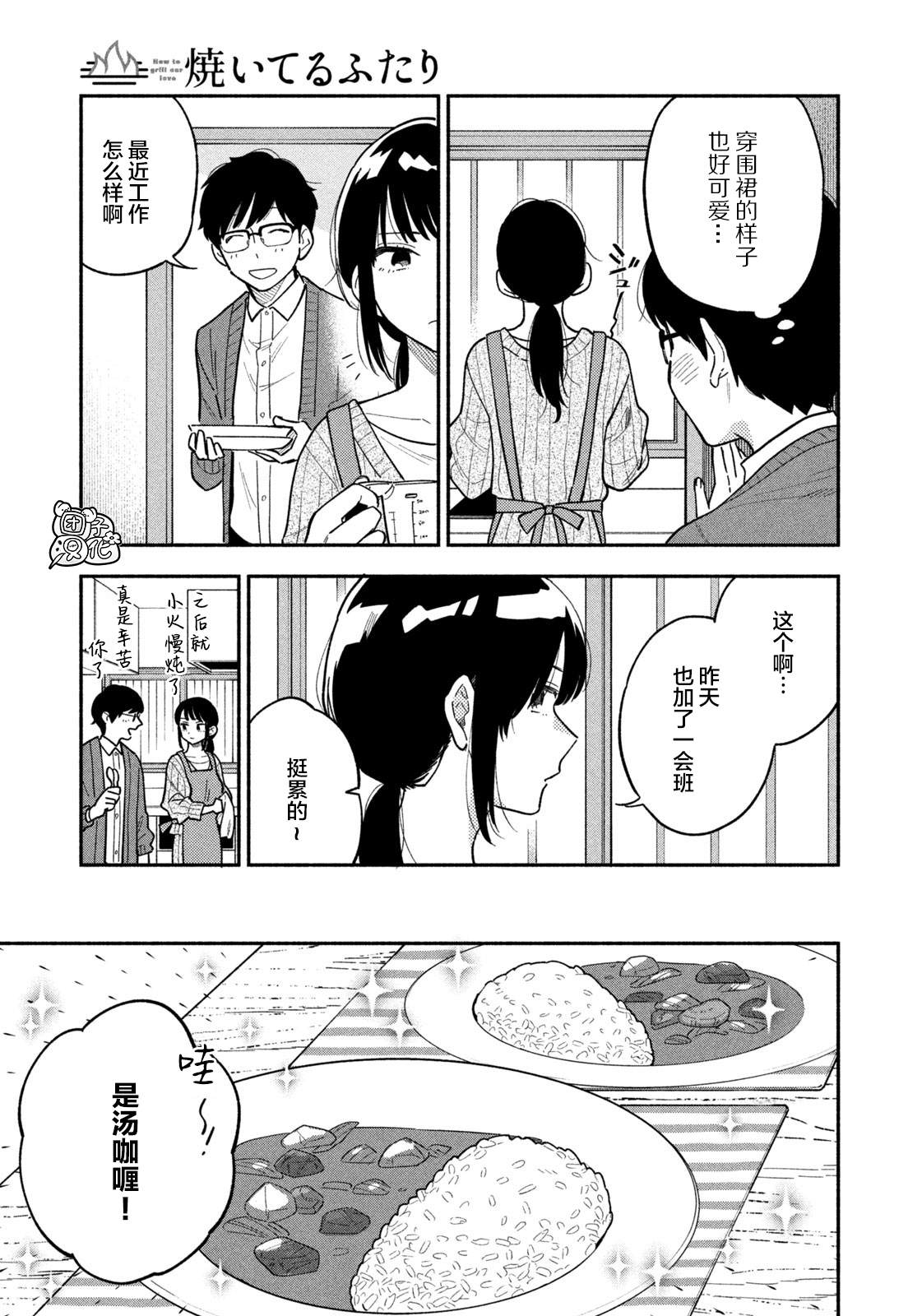 爱情是烤肉的滋味日剧在线看漫画,第2话5图