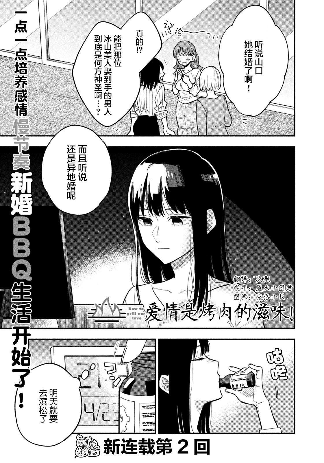 爱情是烤肉的滋味日剧在线看漫画,第2话1图