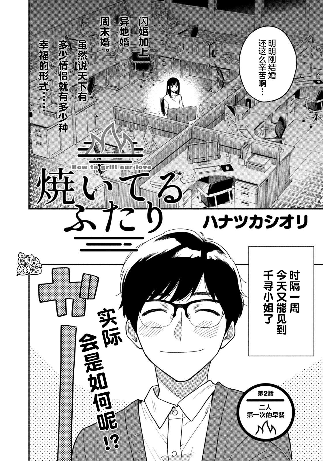 爱情是烤肉的滋味日剧在线看漫画,第2话2图
