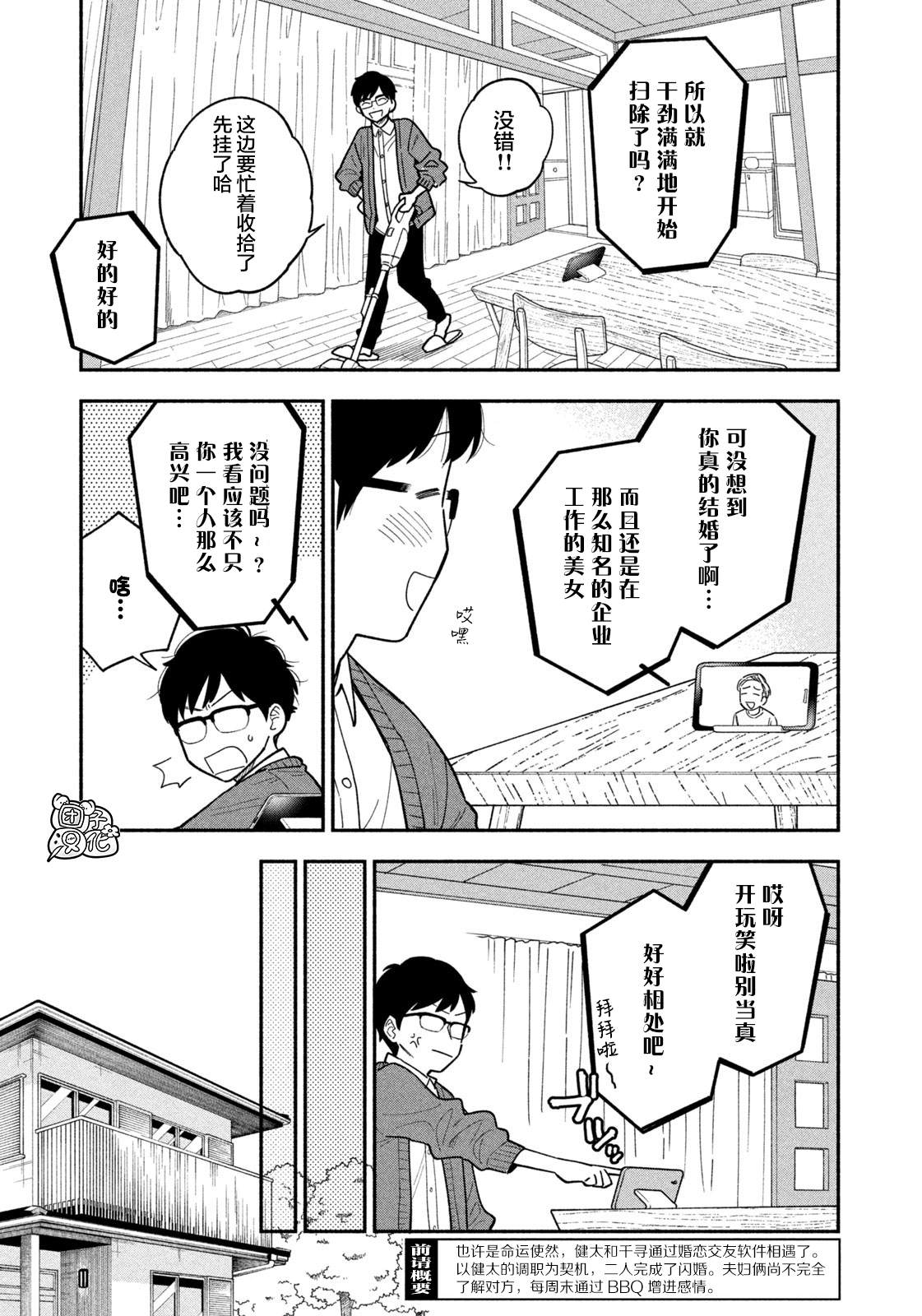 爱情是烤肉的滋味日剧在线看漫画,第2话3图
