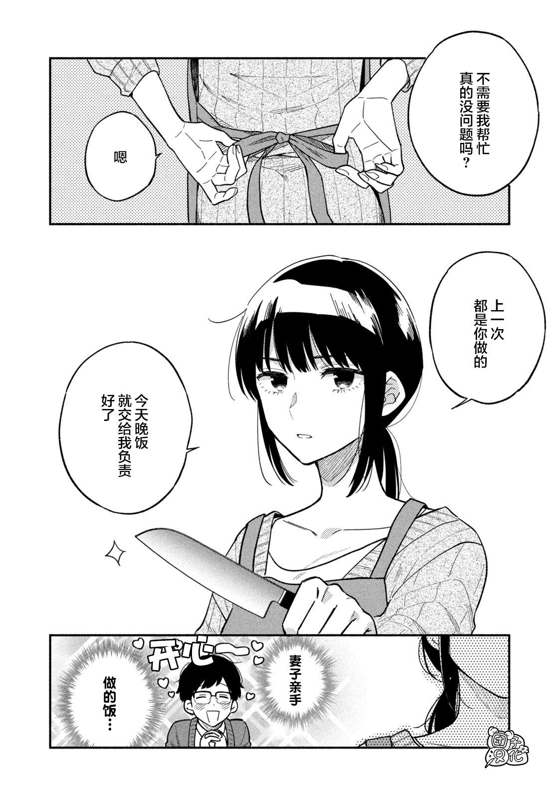 爱情是烤肉的滋味日剧在线看漫画,第2话4图