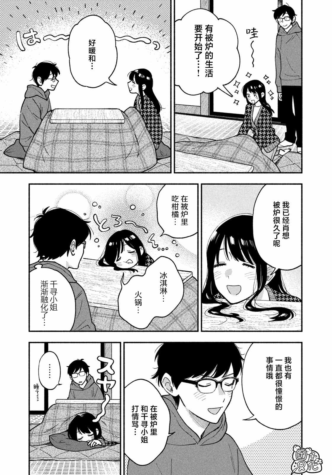爱情是烤肉的滋味日剧在线看漫画,第56话3图