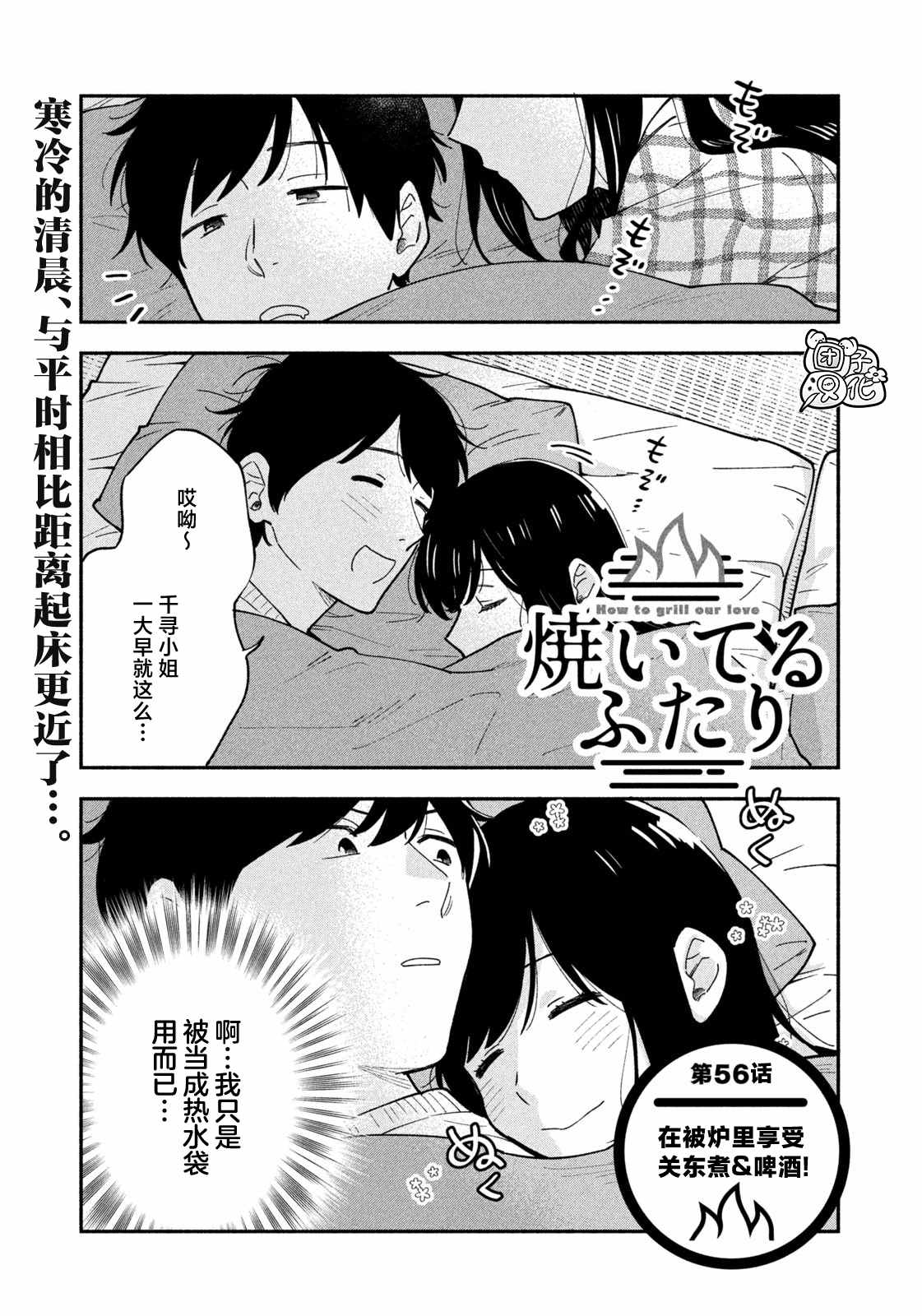 爱情是烤肉的滋味日剧在线看漫画,第56话1图